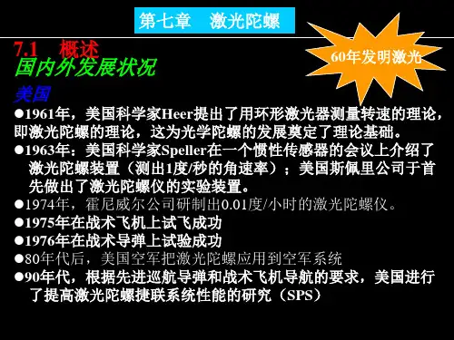 惯性器件原理第七章激光陀螺资料重点