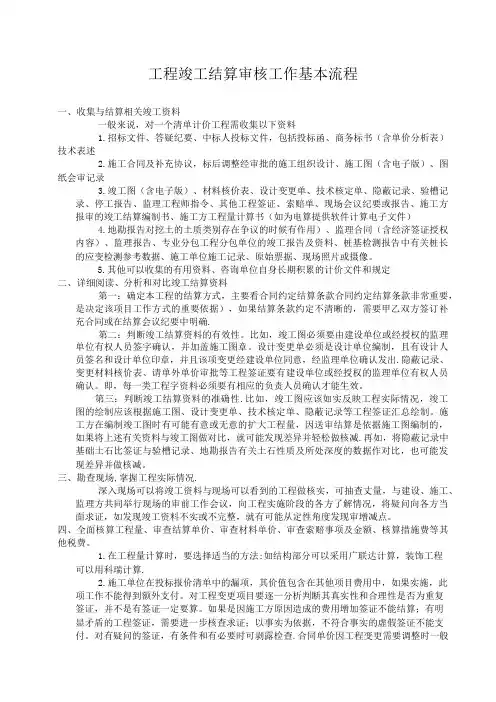 工程竣工结算审核基本流程