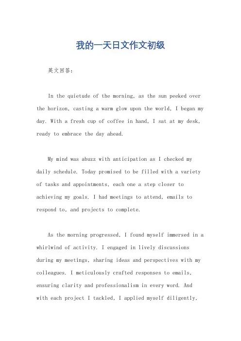 我的一天日文作文初级