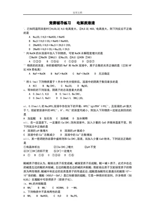 电解质溶液练习题