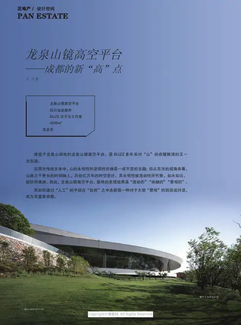龙泉山镜高空平台——成都的新“高”点