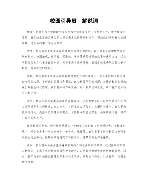 校园引导员  解说词