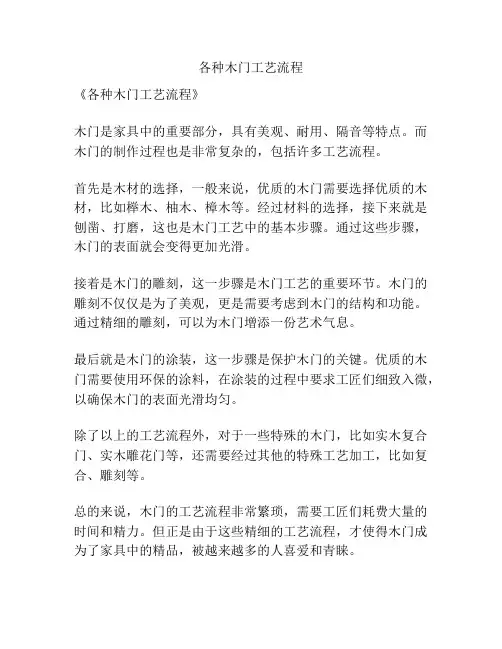 各种木门工艺流程
