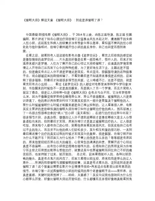 《催眠大师》解说文案_《催眠大师》：到底是谁催眠了谁？