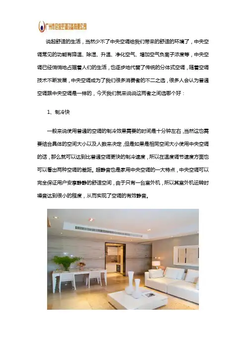 家用中央空调跟普通空调哪个更好一些
