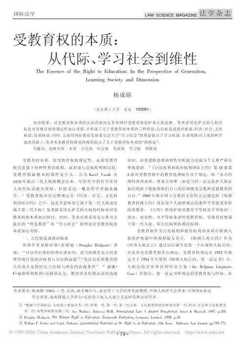 受教育权的本质 - 国际法学