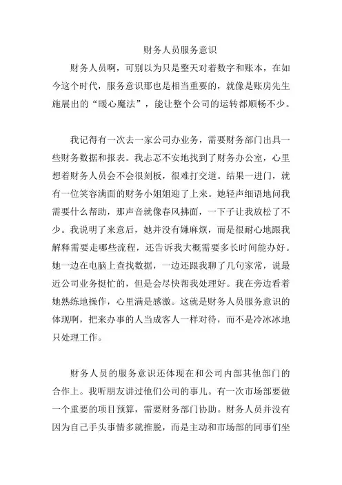 财务人员服务意识