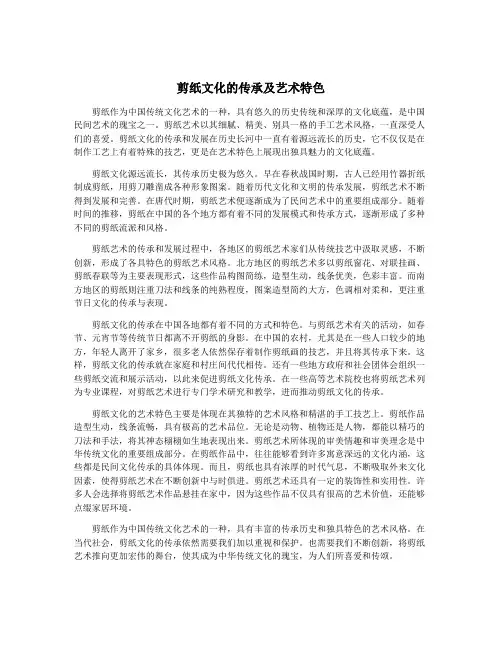 剪纸文化的传承及艺术特色