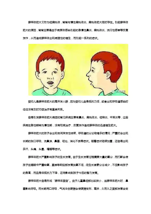 腺样体肥大对儿童的影响到底有多大？