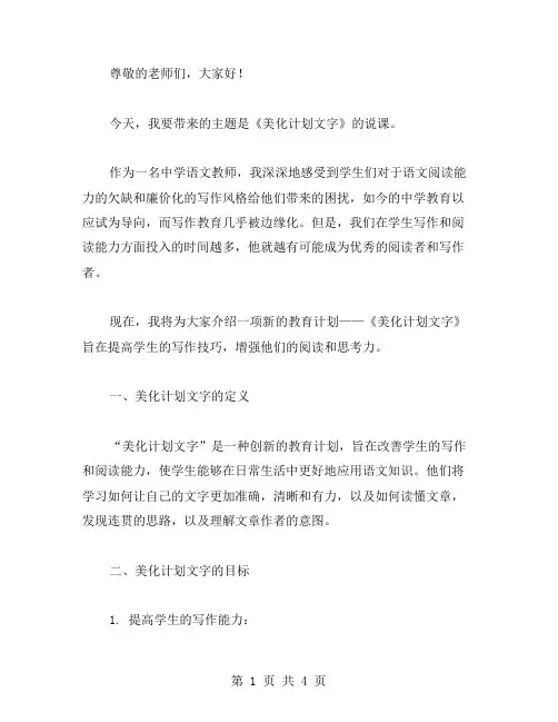 《美化计划文字》说课稿范文
