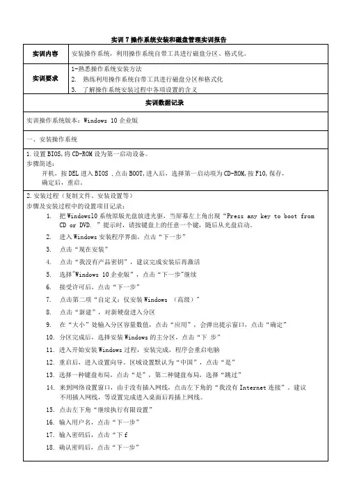 实训7 操作系统安装和磁盘管理实训报告