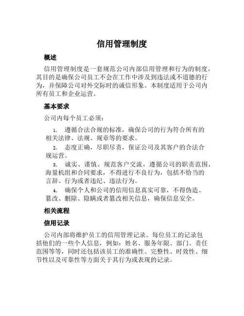 信用管理制度