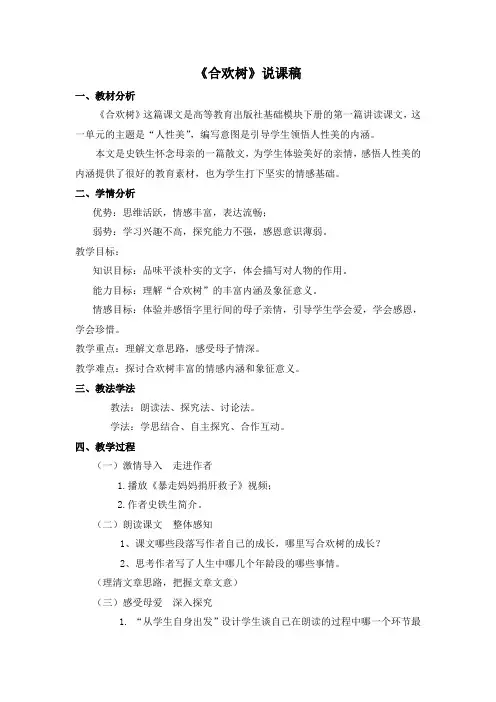 《合欢树》说课教案