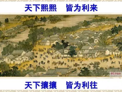 第3课古代商业的发展