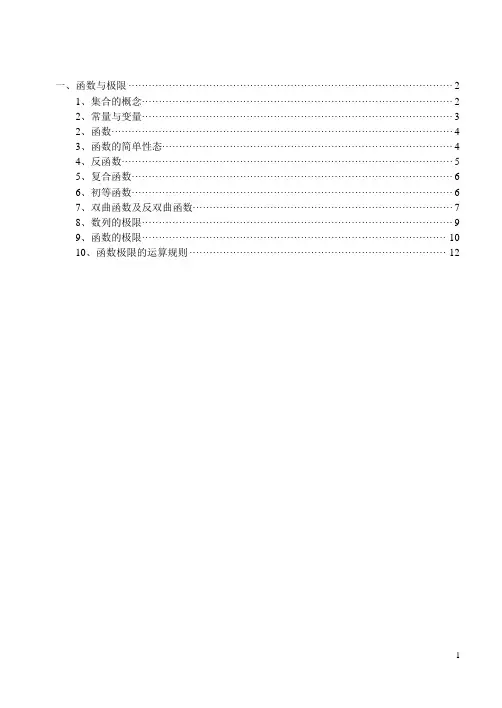 (完整版)高等数学完全归纳笔记(全)