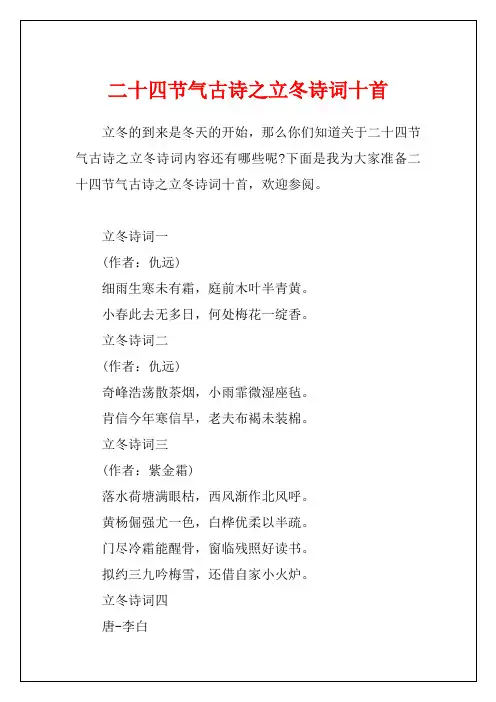 二十四节气古诗之立冬诗词十首