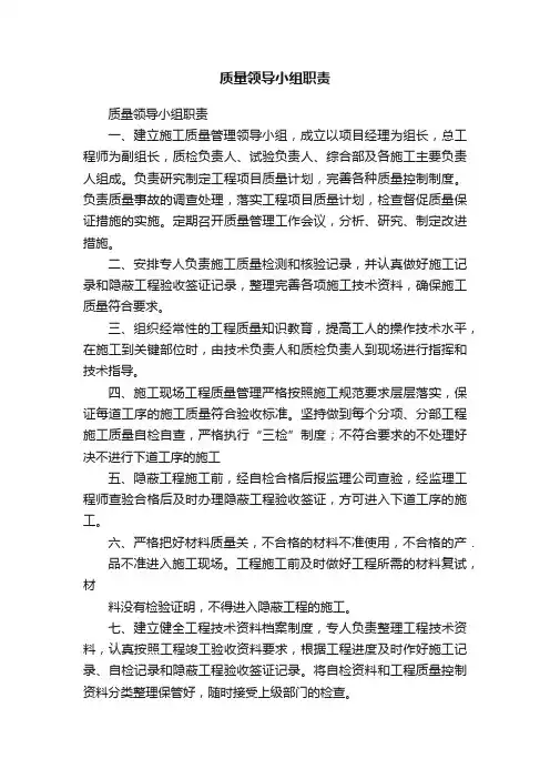 质量领导小组职责