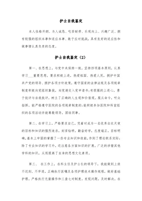 护士自我鉴定（6篇）