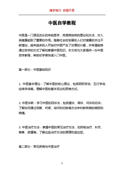 中医自学教程