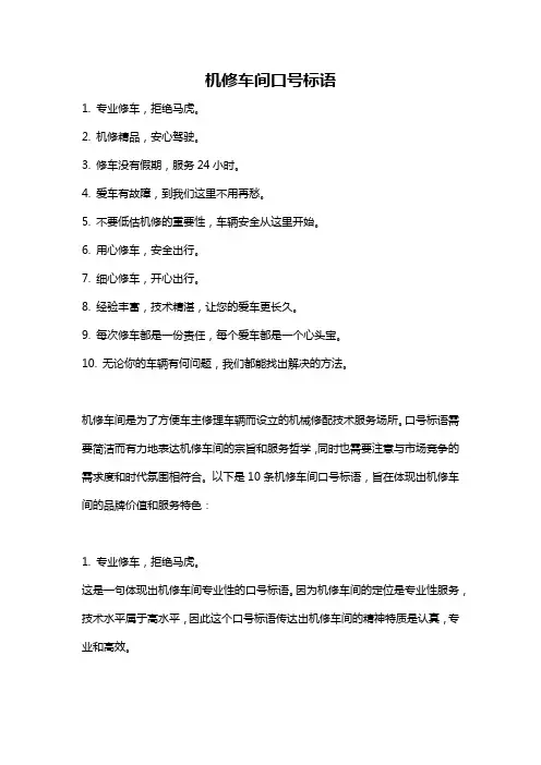 机修车间口号标语