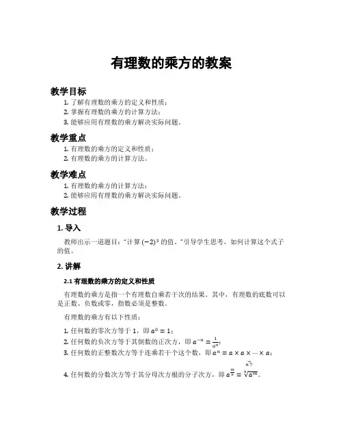有理数的乘方的教案
