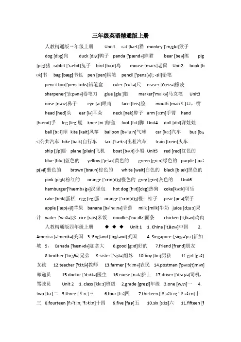 三年级英语精通版上册