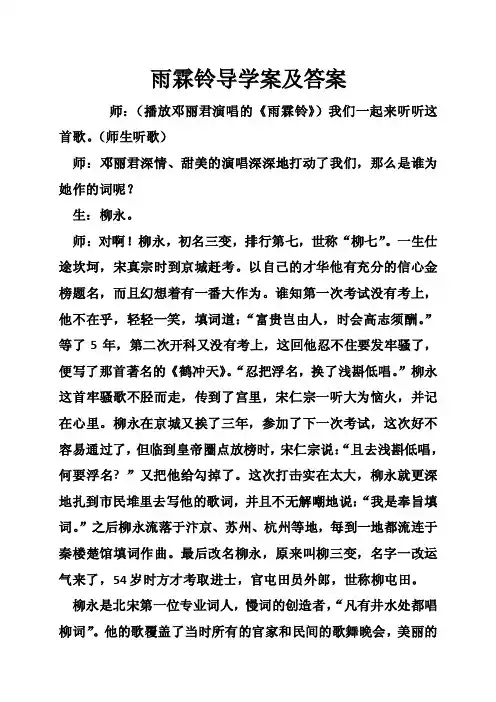雨霖铃导学案及答案
