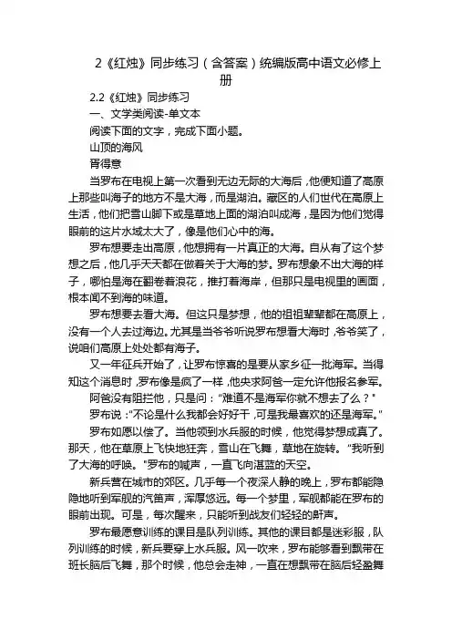 2《红烛》同步练习(含答案)统编版高中语文必修上册