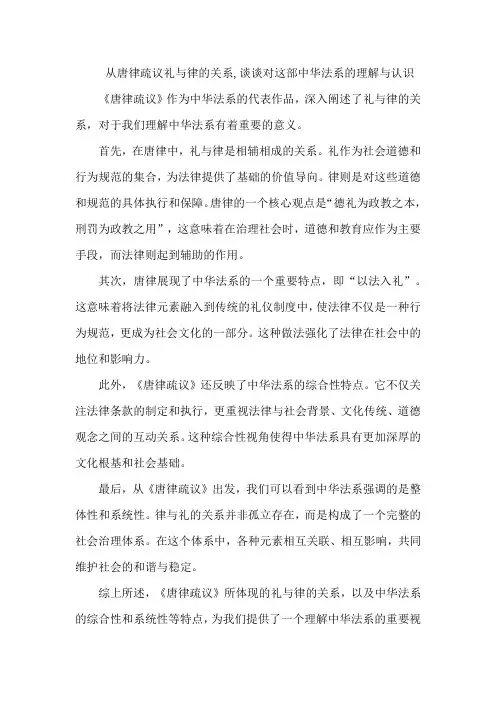 从唐律疏议礼与律的关系,谈谈对这部中华法系的理解与认识