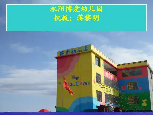比轻重PPT课件