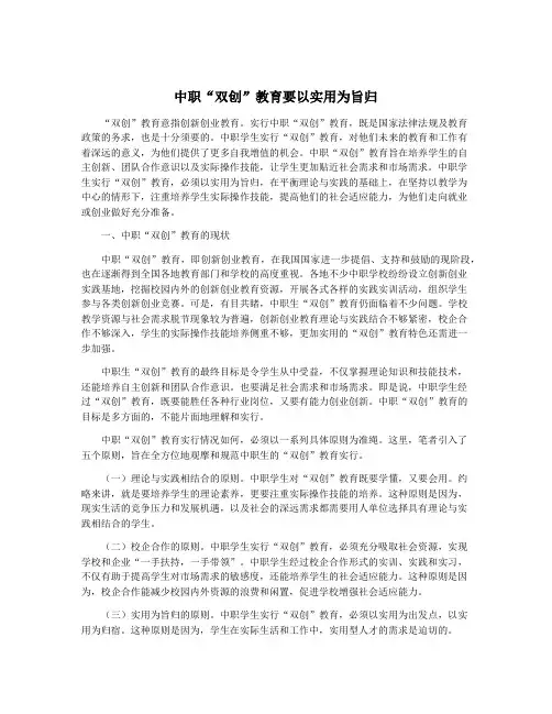 中职“双创”教育要以实用为旨归