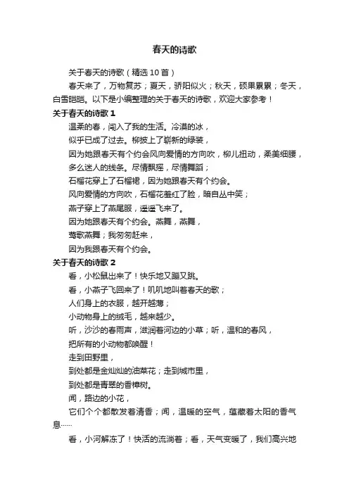 关于春天的诗歌（精选10首）