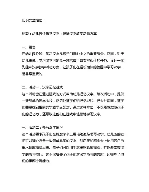 幼儿园快乐学汉字：趣味汉字教学活动方案