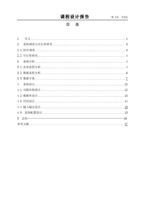 mis课程设计报告文本