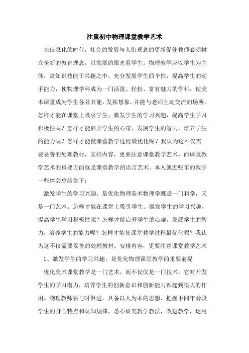注重初中物理课堂教学艺术