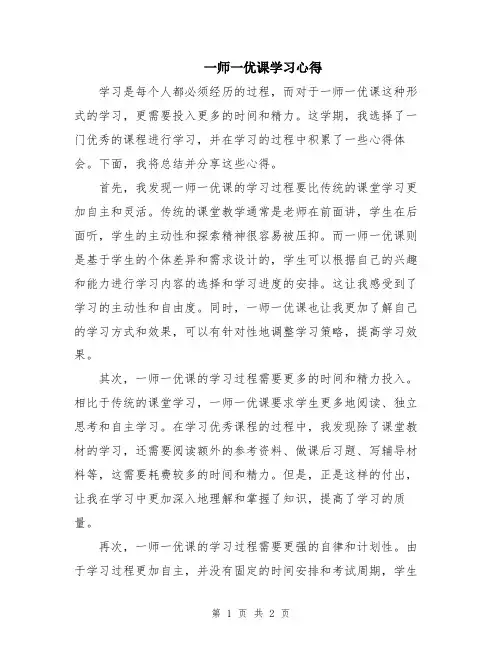 一师一优课学习心得