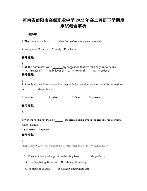 河南省信阳市高级职业中学2022年高二英语下学期期末试卷含解析