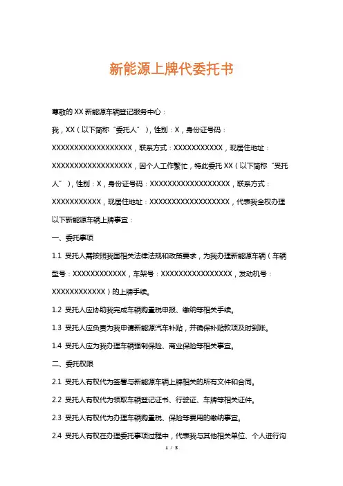新能源上牌代委托书
