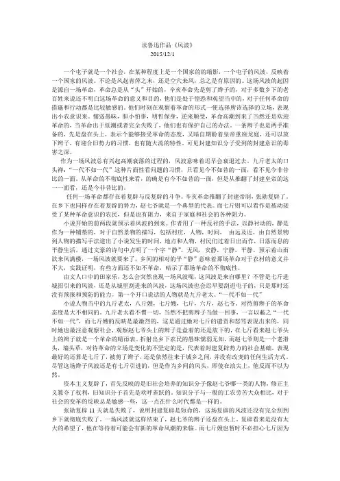 读鲁迅作品《风波》