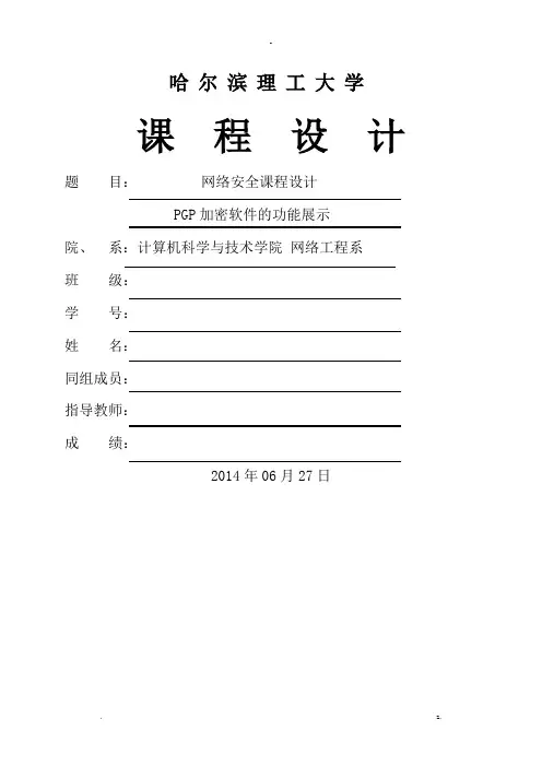 pgp加密软件的功能展示