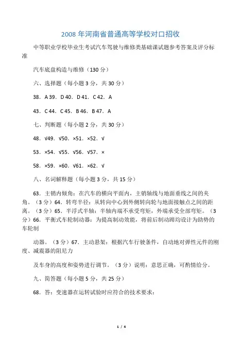 2008年河南省普通高等学校对口招收