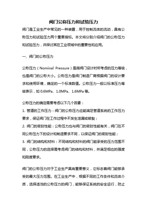 阀门公称压力和试验压力