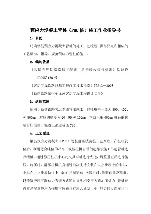 预应力混凝土管桩(PHC桩)施工作业指导书