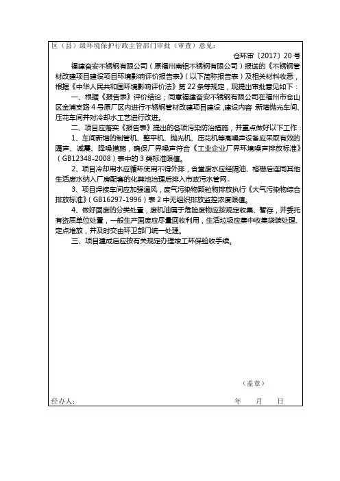 区(县)级环境保护行政主管部门审批(审查)意见