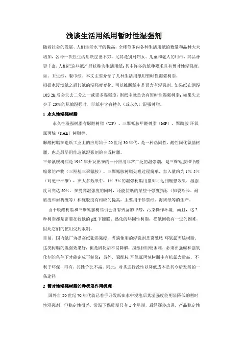 浅谈生活用纸用暂时性湿强剂(1)