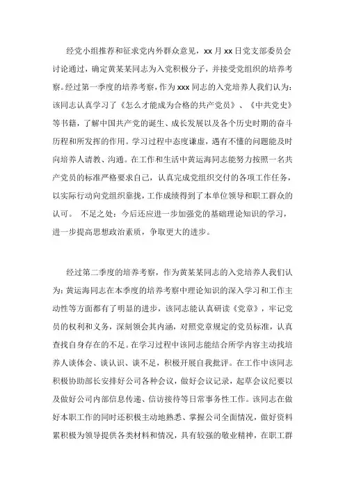 入党积极分子考察表填写范例