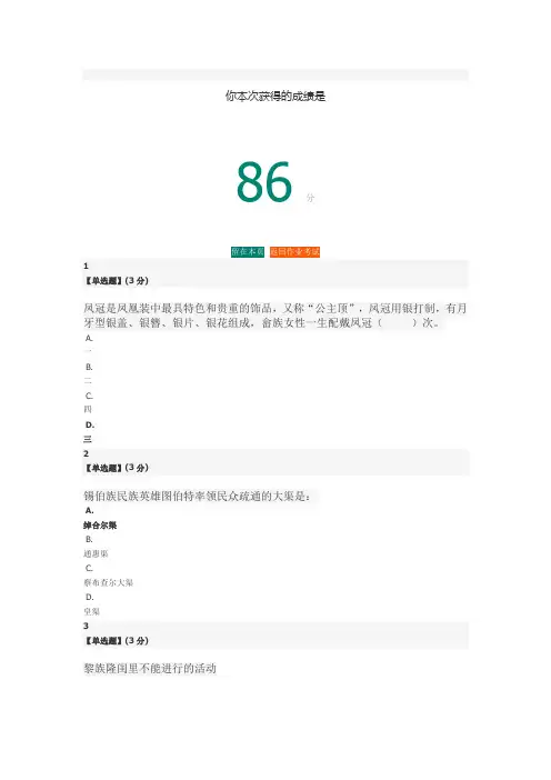 异彩纷呈民族文化期末考答案