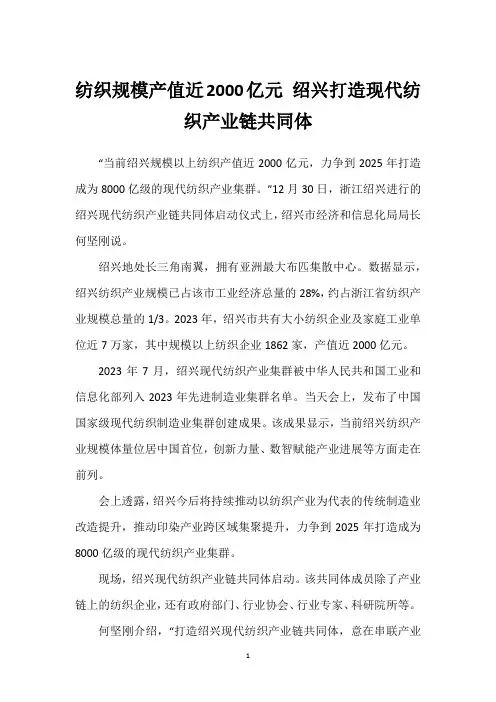 纺织规模产值近2000亿元 绍兴打造现代纺织产业链共同体