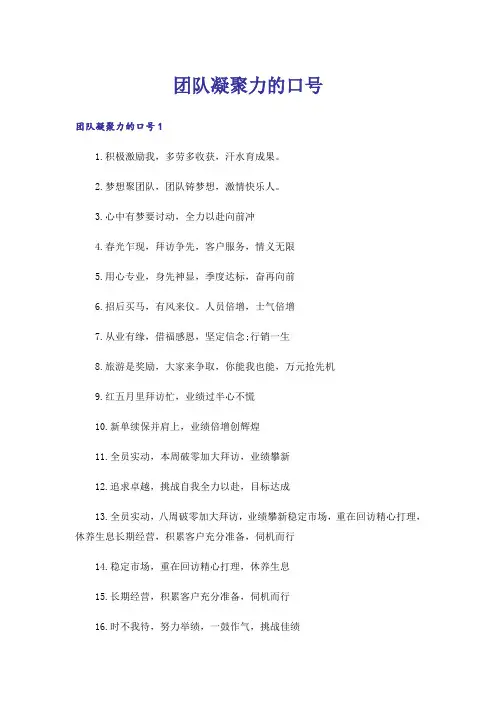 团队凝聚力的口号