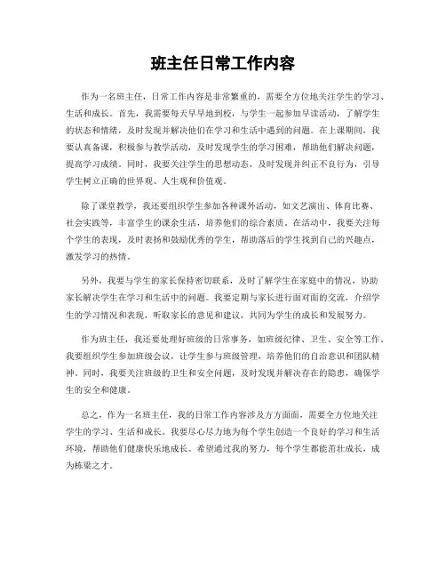 班主任日常工作内容